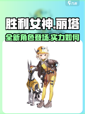 胜利女神新的希望丽塔厉害吗介绍截图1