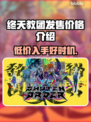 终天教团价格曝光！游戏党快冲🔥🎮