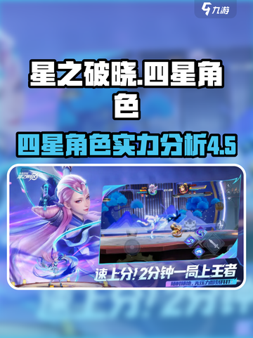 星之破晓哪个四星角色很厉害介绍截图1