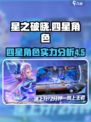星之破晓哪个四星角色很厉害介绍