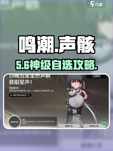 鸣潮自选声骸攻略🔥必拿SSR！截图1