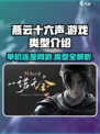 燕云十六声是网游还是单机介绍