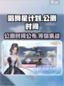 唱舞星计划什么时候公测介绍