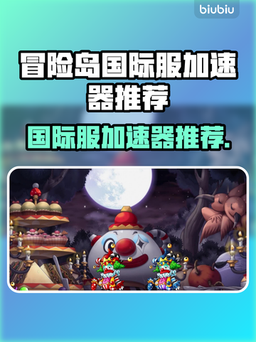 冒险岛国际服加速器推荐，玩游戏不卡顿⚡截图1