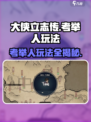 大侠立志传考举人怎么玩介绍