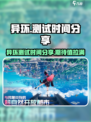 异环测试时间分享介绍