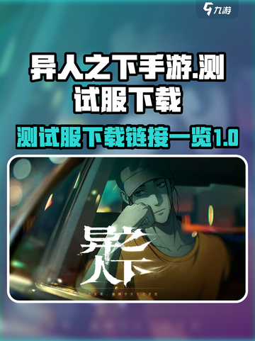 异人之下手游测试服下载链接🔥抢先体验⚡截图1