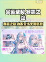 命运圣契🔥寒霜之吻技能强度大起底！✨
