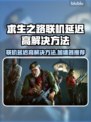 求生之路联机延迟高？加速器下载推荐⚡🎮
