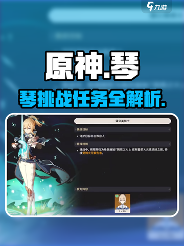 原神🔥琴挑战攻略来了！快看你缺几颗星✨截图1