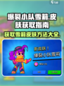 爆裂小队雪莉皮肤怎么获得介绍