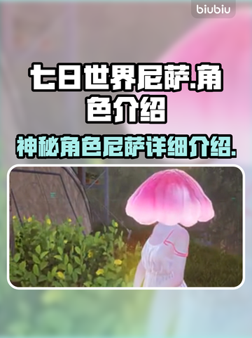 七日世界尼萨🔥超详细角色介绍来啦！🎮截图1