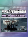 🎮罗马之子掉帧炸裂！原因竟是…