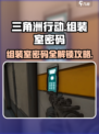 三角洲行动🔥组装室密码大曝光，游戏党必看！