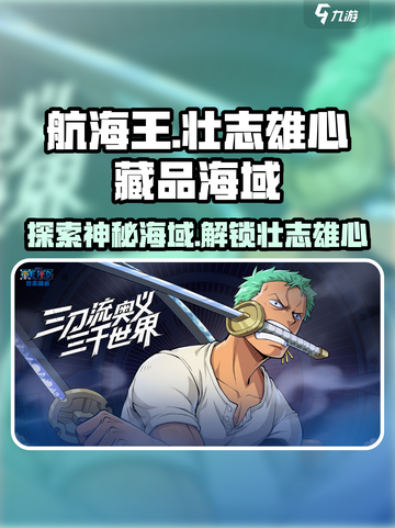 航海王壮志雄心藏品海域是什么介绍截图1
