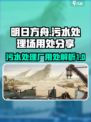 明日方舟终末地污水处理场有什么用介绍