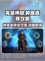 龙息神寂选哪个种族比较好介绍
