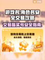 游戏账号交易猫安全吗？🔥王者玩家必看！