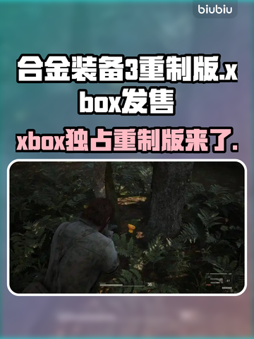 合金装备3重制版⚡Xbox玩家哭了！🔥截图1