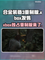 合金装备3重制版⚡Xbox玩家哭了！🔥