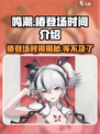 鸣潮💥椿登场时间曝光！游戏党必看🔥