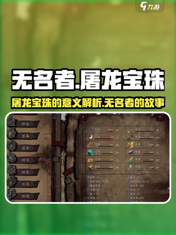 无名者屠龙宝珠名字有什么含义介绍截图1