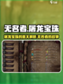 无名者屠龙宝珠名字有什么含义介绍