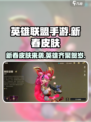 英雄联盟手游2023春节皮肤介绍