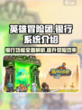 英雄冒险团银行有什么用介绍