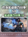 决胜巅峰巴当怎么样介绍