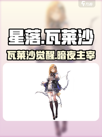 《星落》瓦莱沙身份曝光！💥截图1