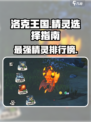 洛克王国手游精灵介绍介绍