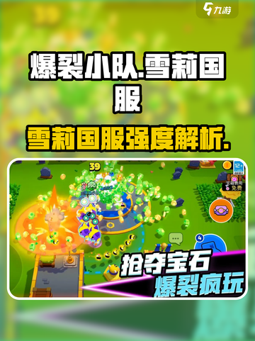 🔥爆裂小队雪莉国服上线！💥截图1