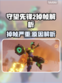 《守望先锋2掉帧炸了？速看解决方法🔥》🎮💥