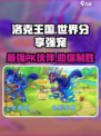 洛克王国手游pk强宠有哪些介绍