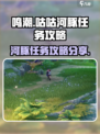鸣潮🔥咕咕河豚任务超简单攻略分享！✨