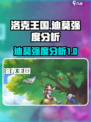 洛克王国世界迪莫怎么样介绍