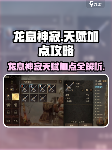 龙息神寂天赋加点🔥《原神》最强攻略来啦！🎉截图1