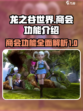 龙之谷世界商会有什么用介绍