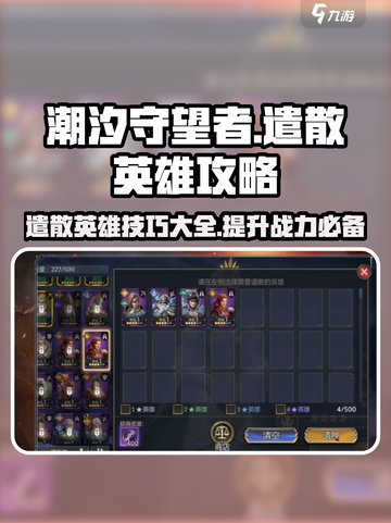 潮汐守望者遣散英雄怎么做介绍截图1