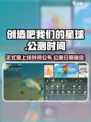 创造吧我们的星球正式服上线时间介绍