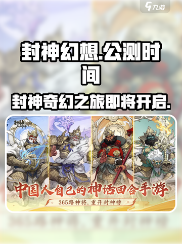 封神幻想世界公测时间介绍介绍截图1