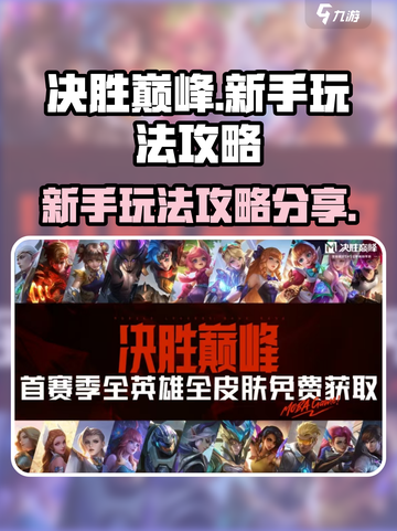 决胜巅峰手游怎么玩介绍截图1