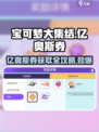 宝可梦大集结亿奥斯券有什么用介绍