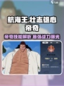 航海王壮志雄心帝奇怎么样介绍