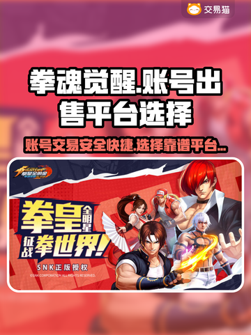 拳魂觉醒🔥高性价比账号出售平台推荐！截图1