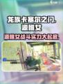 龙族卡塞尔之门：源稚女🔥超强详细介绍来啦！