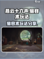 燕云十六声易容术怎么用介绍