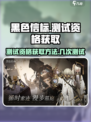 黑色信标测试招募资格如何获取介绍