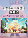 决战之地队长能换人吗介绍